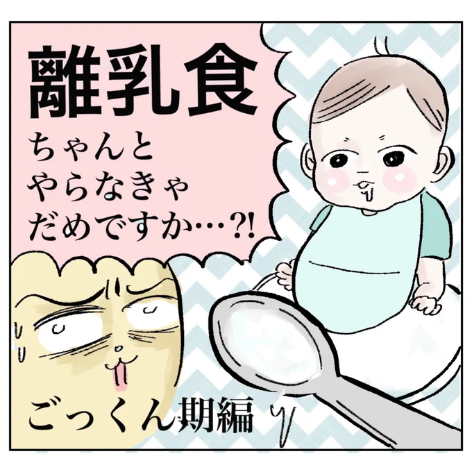 離乳食、ちゃんとやらなきゃだめですか?①(1/3)