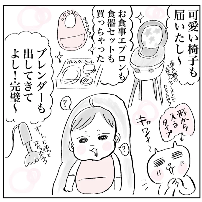 離乳食、ちゃんとやらなきゃだめですか?①(2/3)