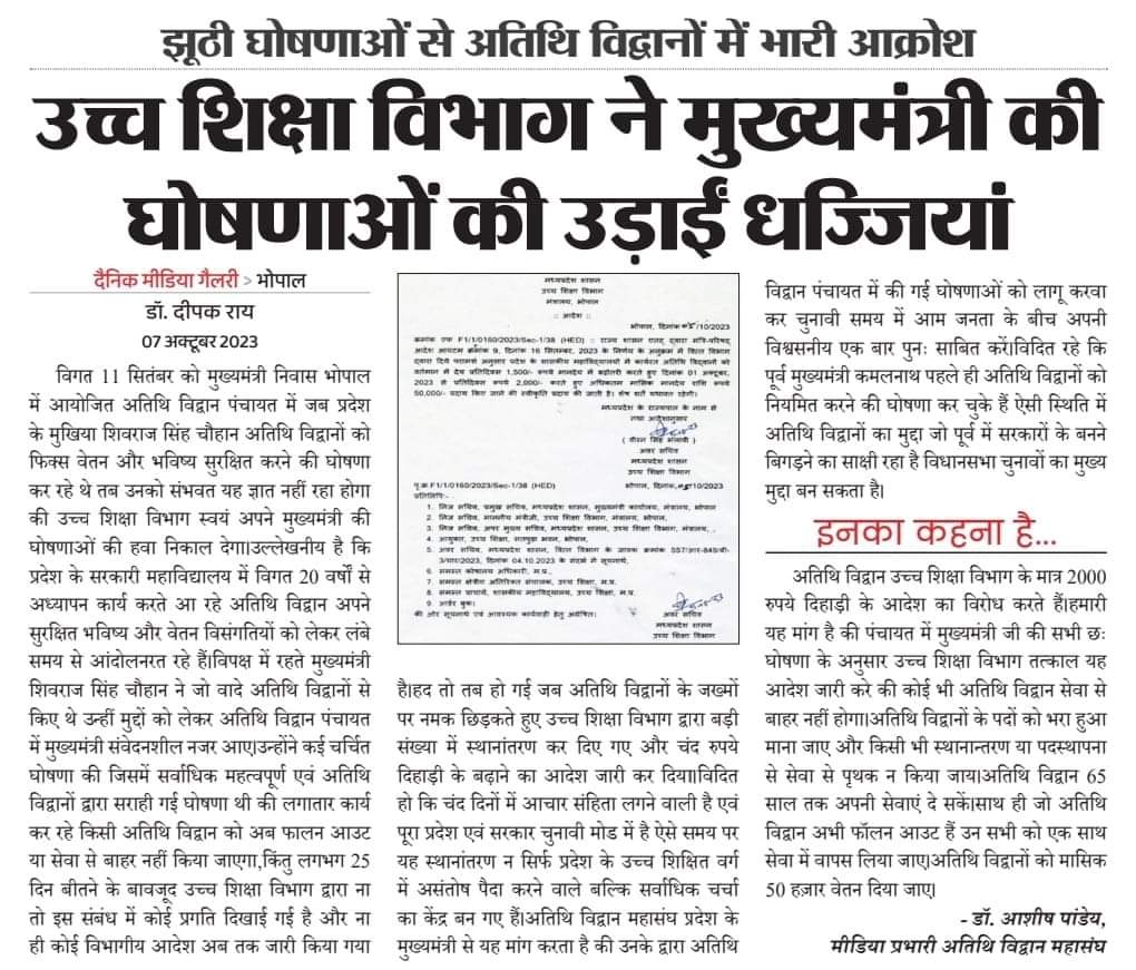 DrAshishPandey6's tweet photo. माननीय @ChouhanShivraj देखिए उच्च शिक्षा विभाग के शीर्ष अधिकारियों की करतूत।आपके घोषणाओं में पलीता लगाते हुए।आप अतिथि विद्वानों को 50 हजार फिक्स वेतन ना निकालने को बोले थे ठीक उसके उलट विभाग आदेश जारी कर दिया। @CMMadhyaPradesh 50 हज़ार फिक्स वेतन का आदेश जारी कराएं निवेदन है https://t.co/VN800uAant
