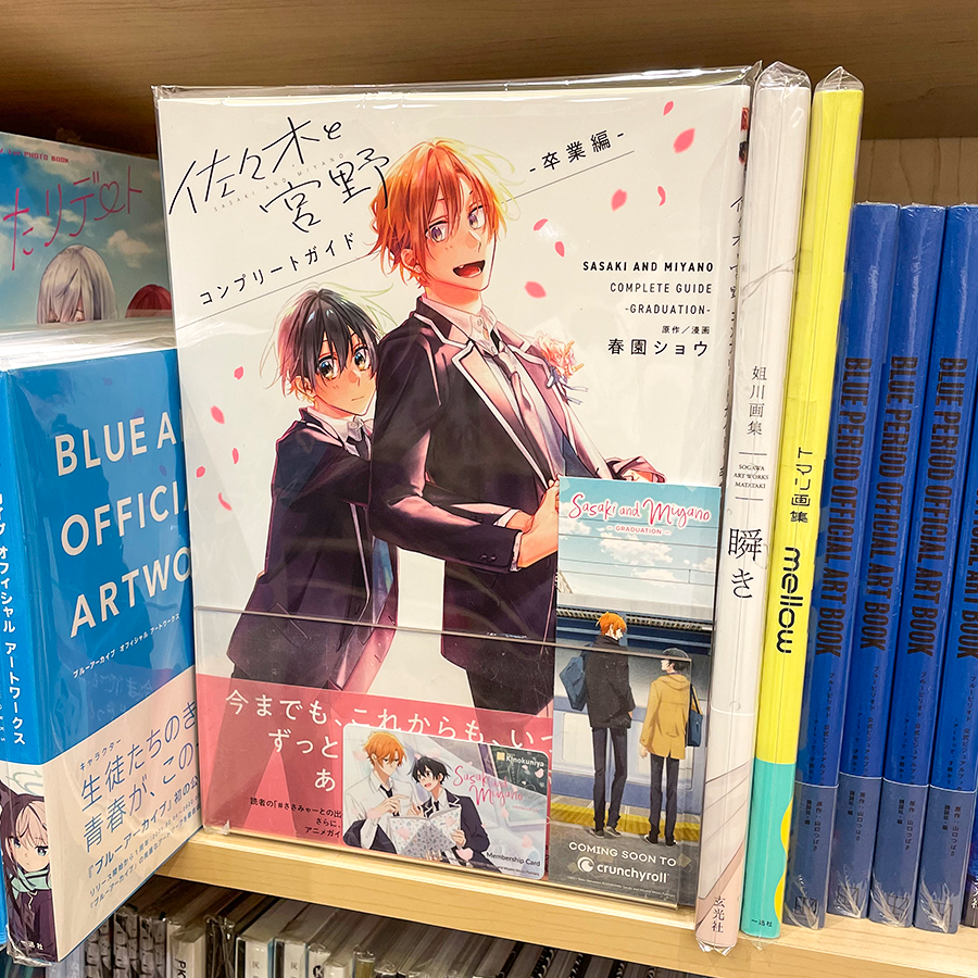 Kinokuniya USA on X: Complete guidebook for Sasaki and Miyano: Graduation,  a recently released film in the states is now available in Japanese  in-stores/online 👬🎓 This book contains illustrations, reader's comment  section