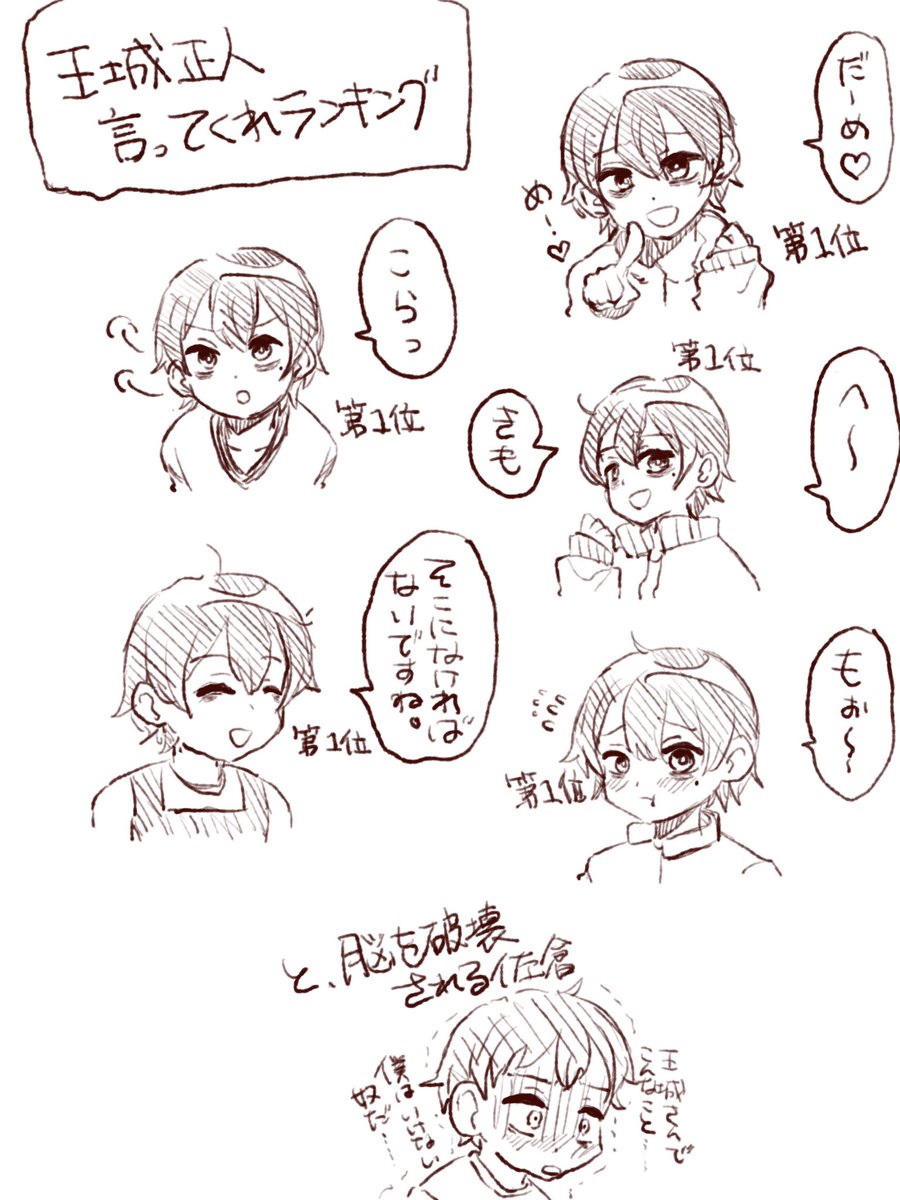 🔥カバ 王城言って欲しいランキング 