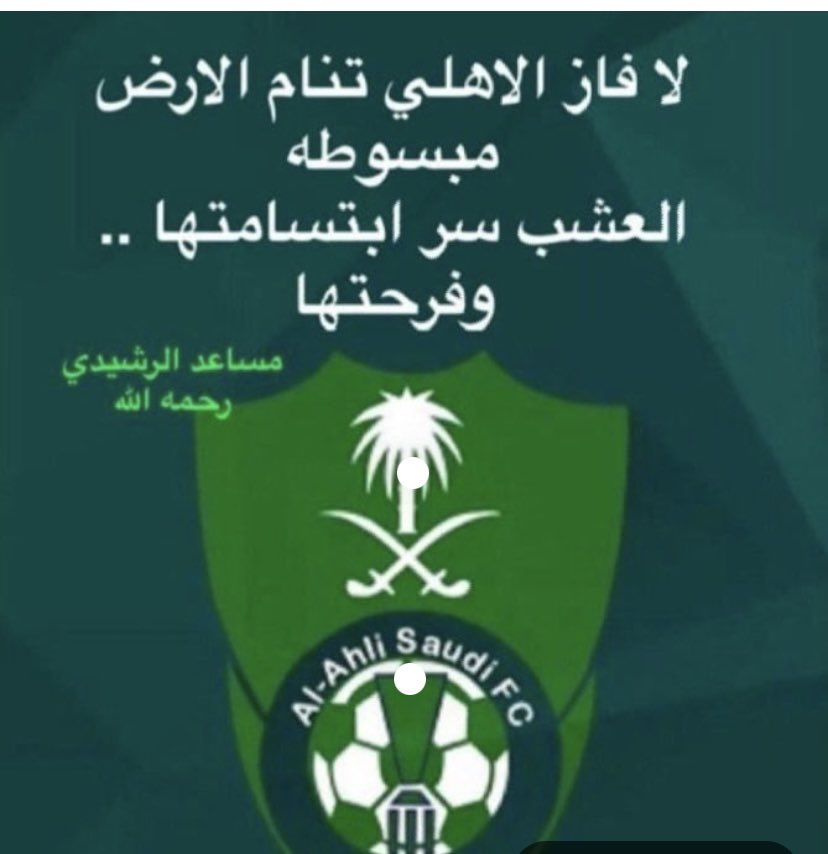 الف الف مبروك
#الاهلي_الاتحاد