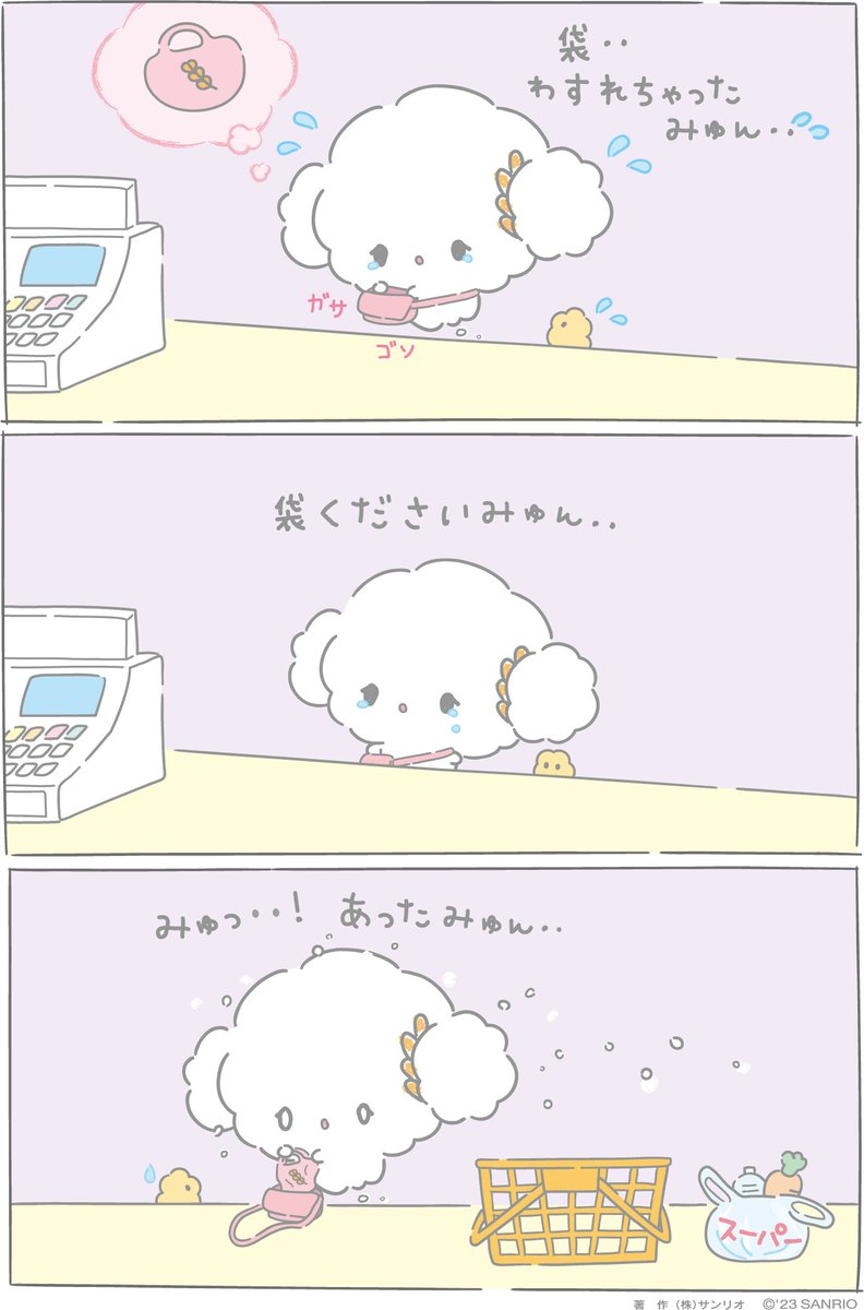 袋・・ あったのにみゅん・・ #こぎみゅん