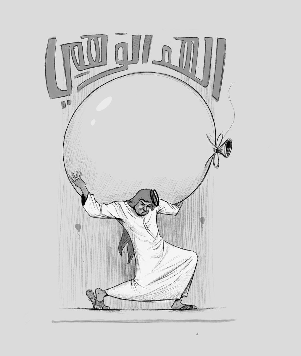 7abib_art's tweet photo. الهم الوهمي 🎈 https://t.co/lLxR4J4uh2