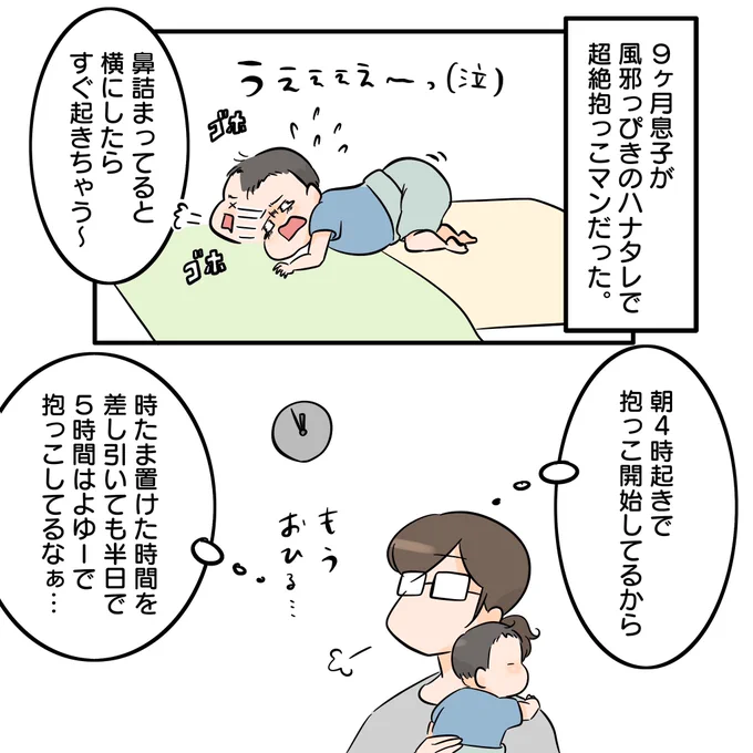 息子抱っこのまま、漫画が1本描けてしまった(‾▽‾)自分で自分を褒めちぎっていくスタイル。#育児漫画#漫画が読めるハッシュタグ#YOMcoma 