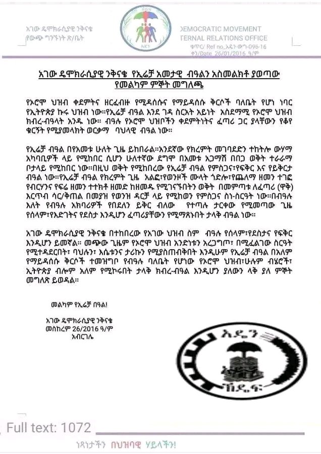finfinne_time's tweet photo. የአገው ዲሞክራሲያዊ ንቅናቄ መልካም የኢሬቻ በአል መልእክት አስተላልፏል 😊 ... 
.
.
. https://t.co/V63ljO8XPY