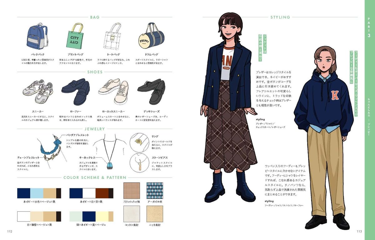 24kaname's tweet photo. 📢꙳⟡監修しました

『イラストレーターのための現代ファッション大図鑑』

ファッションの業界で
販売、生産管理、EC、卸し、スタイリングとほぼ全ての業務に関わった経験と知恵から現代あるスタイルを解説してます。

イラスト
ともわか(@a0PH)
さん

【予約受付中】
https://t.co/7YuLIU8DVC https://t.co/q4X2oe17Q8