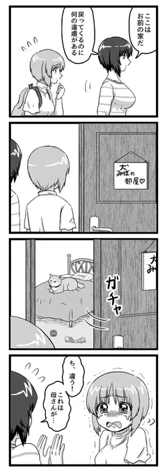 ガルパン四コマ漫画 