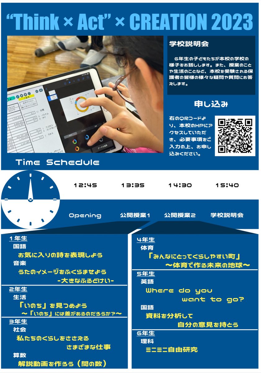 関西大学初等部 のICT活用公開授業「"Think×Act"×CREATION 2023」が12/15(金)に開催されます！参加費などはかかりません！皆様、ぜひお越しください！

お申し込みは下記のURLより行ってください↓↓
kansai-u.ac.jp/elementary/202…