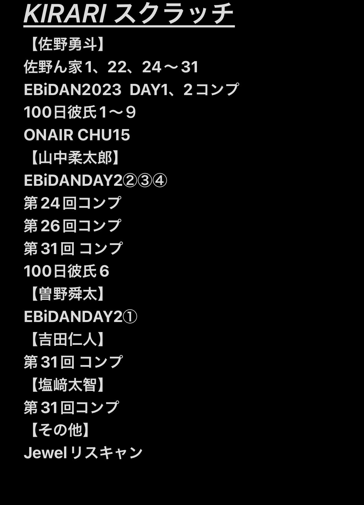 超特急 シューヤ キラリ スクラッチ 4月B.C賞 コンプセット 超特急 シューヤ キラリ スクラッチ 4月B.C賞 コンプセット