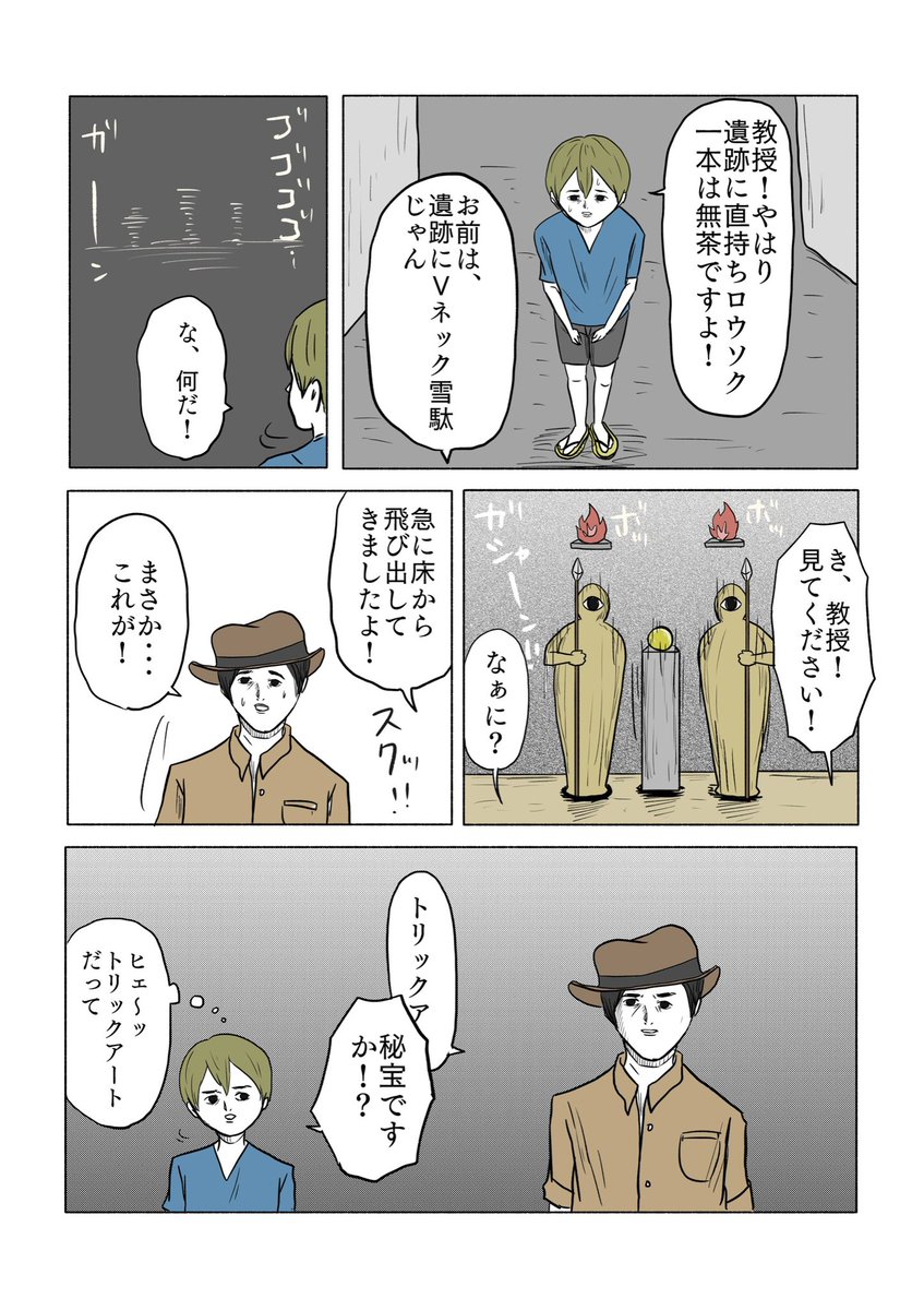 「トラップ」(2/2)