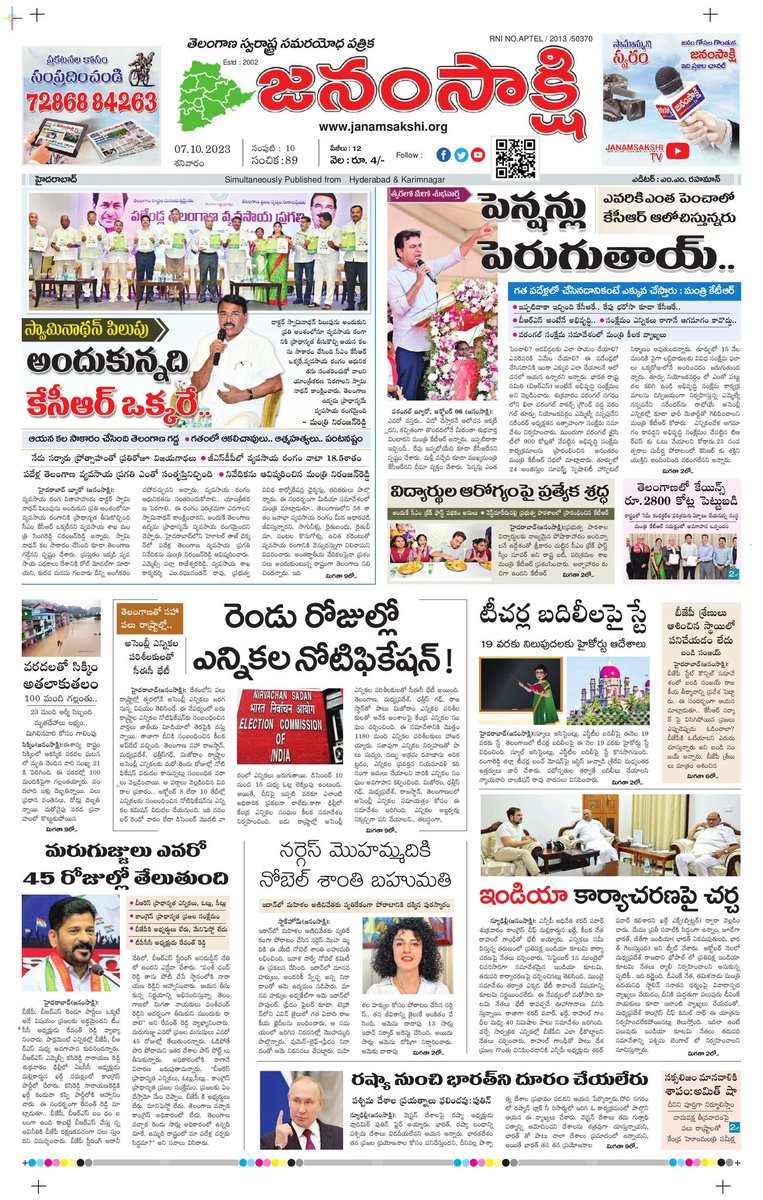 జనంసాక్షి tweet media