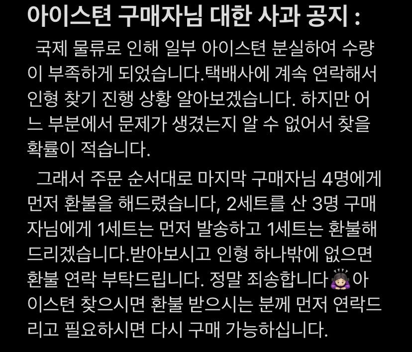 아이스텬 구매자님 대한 사과 공지🙇🏻‍♀️