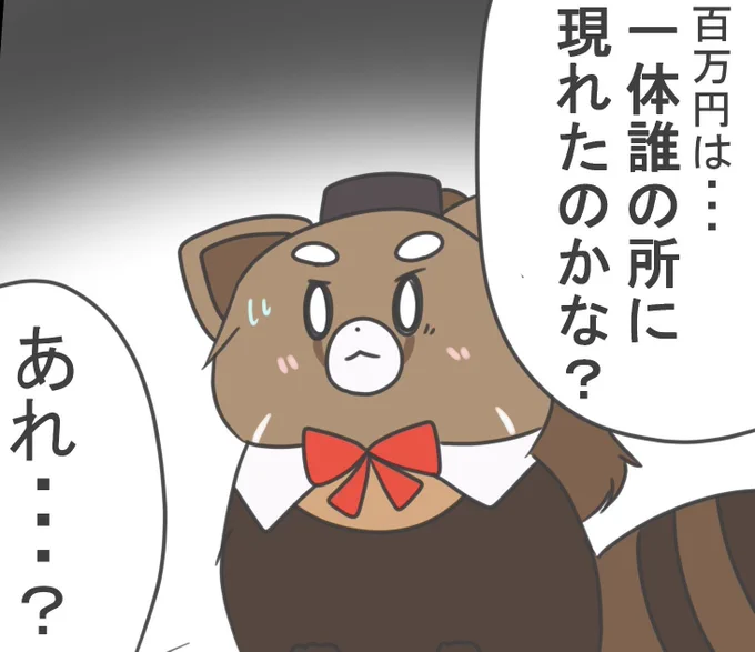 ※レッサーパンダに擬態した人間