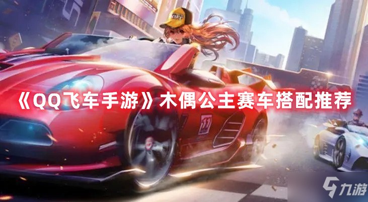 If you have a game, I wanna play at and put in on my channel! Reply here! 🙊 #QQSPEED #qqspeed #gamingcommunity #爆走ドリフターズ #週刊爆ドリ速報 #爆ドリファッション