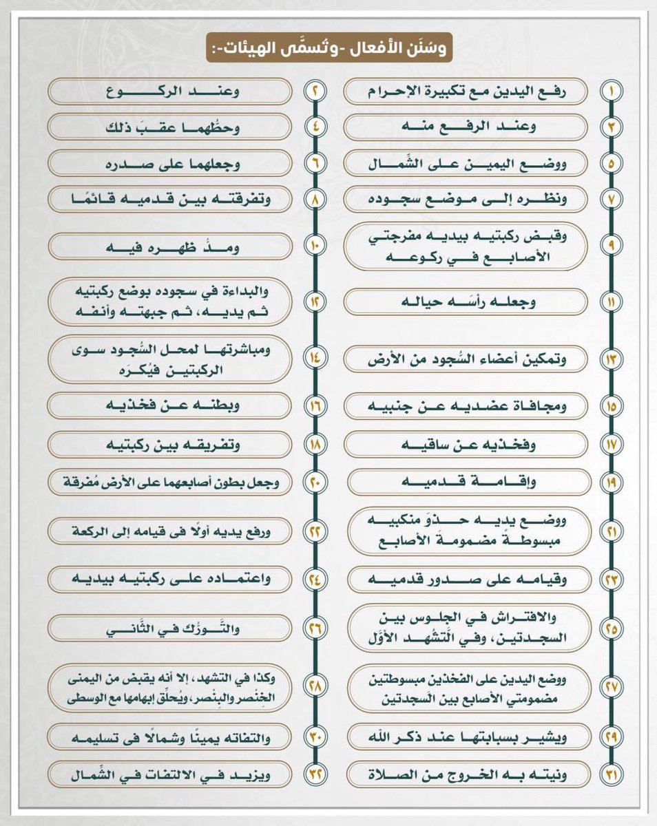 11_nourah_a's tweet photo. 📮| ما لا يسع المسلمَ جهلُه في الصلاة : https://t.co/rNEGDRK1CN