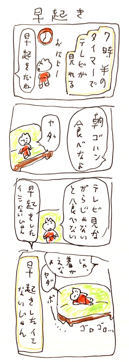 早起き