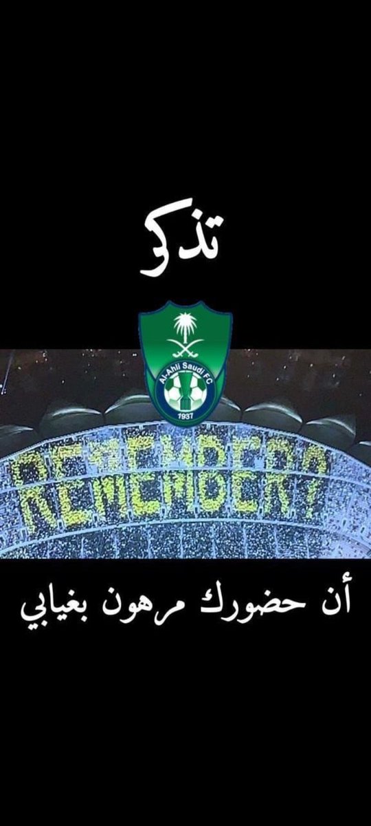 #الاهلي_الاتحاد