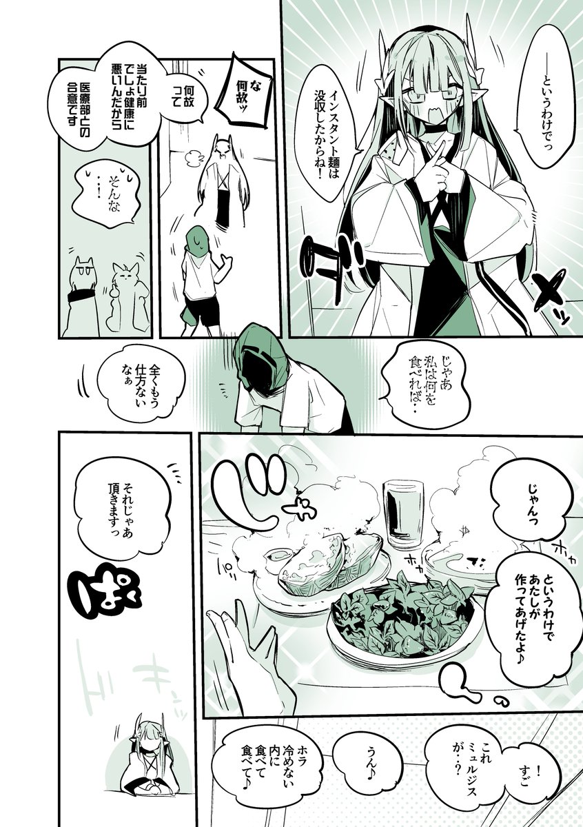 方舟漫画作戦記録 『ミュルジスは一緒に朝を過ごしたい編』 #アークナイツ