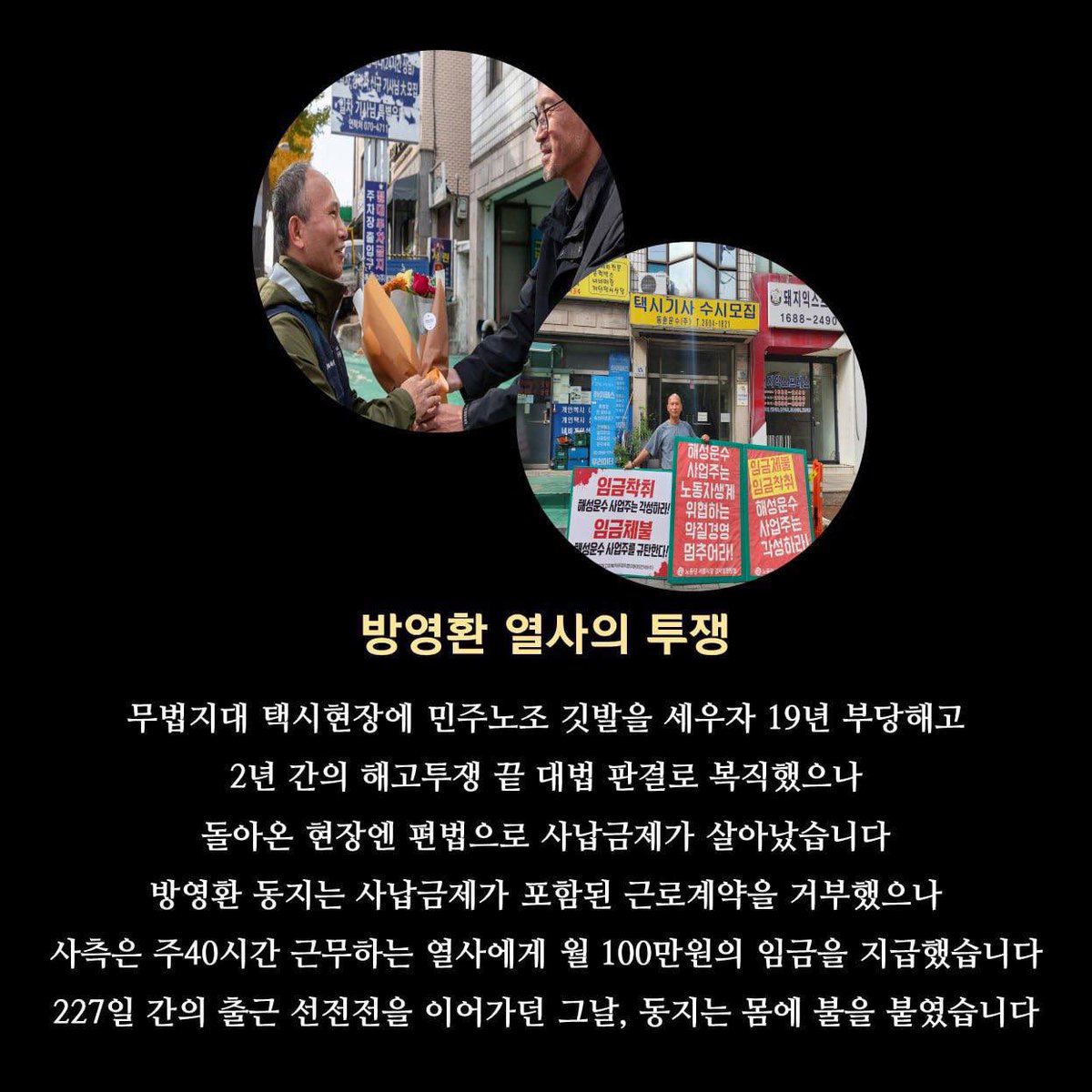 CouUnion's tweet photo. 방영환 열사의 명복을 빕니다. 악질자본에 굴복하지 않고 투쟁하며 추모하겠습니다. https://t.co/fpqIWpcmmt