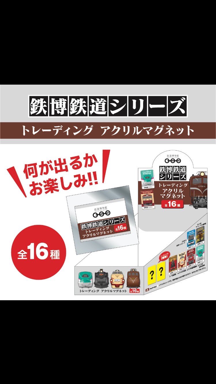JR GROUP TRAIN SERIES 第2弾】トレーディングアクリル