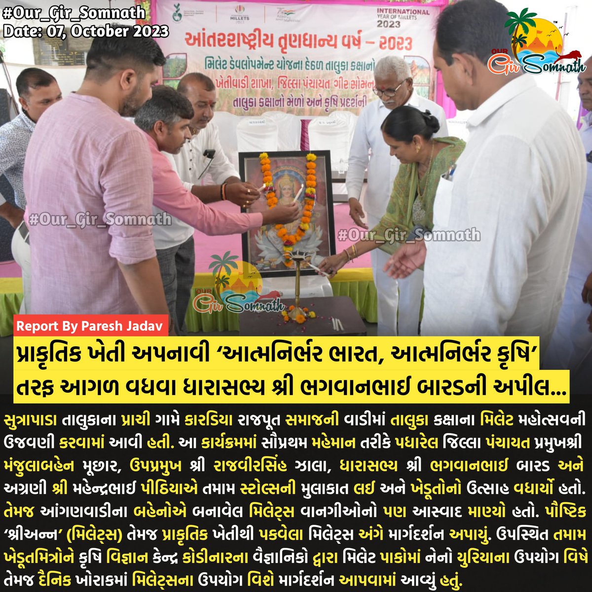 our_gir_somnath's tweet photo. પ્રાકૃતિક ખેતી અપનાવી ‘આત્મનિર્ભર ભારત, આત્મનિર્ભર કૃષિ’ તરફ આગળ વધવા ધારાસભ્ય શ્રી ભગવાનભાઈ બારડની અપીલ...

#our_amdavadcity #our_junaagadh #our_gir_somnath #bhagvanbhaibarad #prachitirth #ayojan #sutrapada #una #kodinar #veraval #dharashabhya https://t.co/lalr4d7p0C
