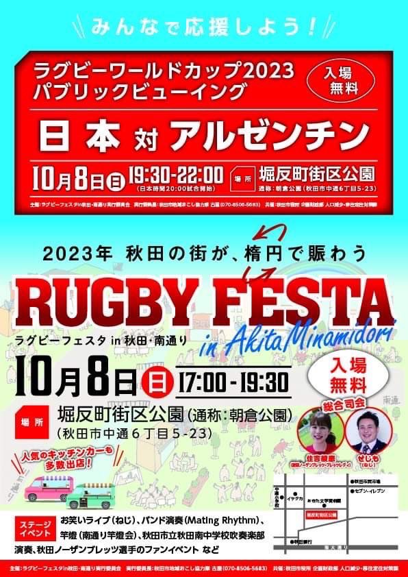 mating_rhythm's tweet photo. 明日はこちらのラグビーフェスタでライブ！
ノーザンブレッツの公式応援ソング「One Heart」やります！
ねじの2人もいるから何かあるかも！？
みんなでパブリックビューイングで応援しましょう！！ https://t.co/KcdNDyZEiw