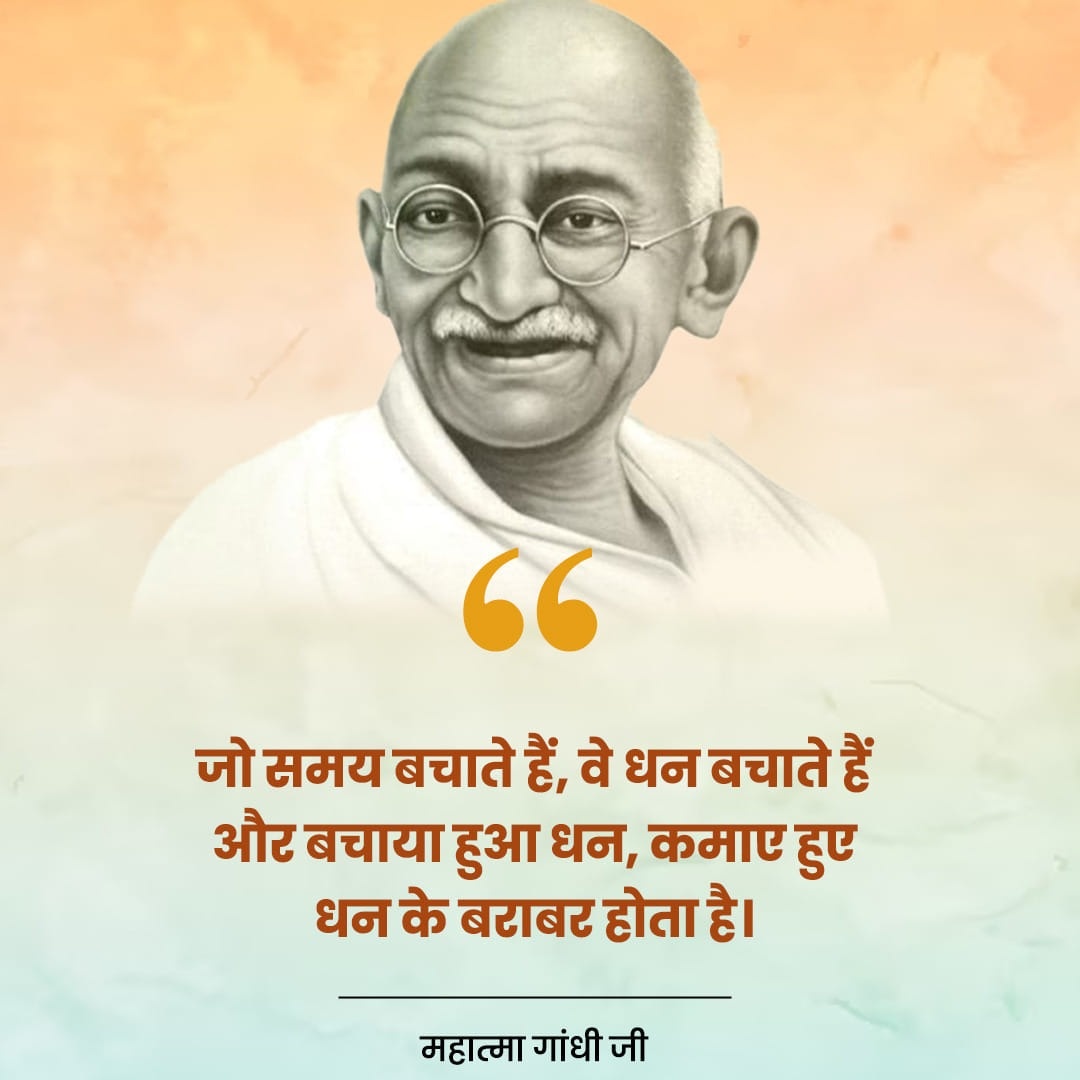 जो समय बचाते हैं, वे धन बचाते हैं और बचाया हुआ धन, कमाए हुए धन के बराबर होता है। - महात्मा गांधी जी

#Motivation #motivational #MotivationalQuotes