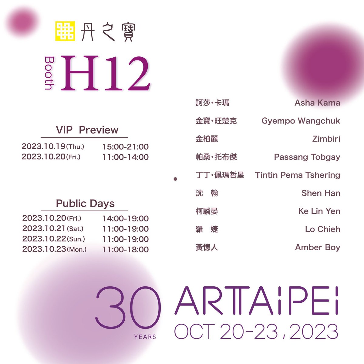 amber_boy's tweet photo. 招財虎 Fortune Tiger
ART TAIPEI 2023｜10月即將登場🎉
▪️展商｜丹之寶 Tansbao Gallery 
▪️展位編號｜ H12 
▪️參展藝術家｜黃憶人 Amber Boy
▍展覽日期：2023 / 10 / 19（四）- 23（一）
▍展覽地點：台北世貿一館（台北市信義路五段五號） https://t.co/1hd0P4SCwP