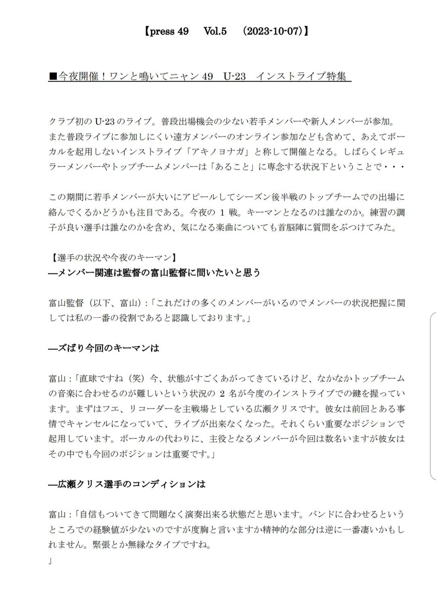 WTN49_official's tweet photo. /
📣【press49 2023―5】
WEB限定公開の情報誌配信
\
📰#ワンと鳴いてニャン49 に関する情報やインタビューをお届けする新たなweb情報誌📭 #press49
■今回は今夜開催ワンと鳴いてニャン49 U-23インストライブ【アキノヨナガ】特集です!
#広瀬クリス
#富山監督
#藤咲結衣
#Sh_LA https://t.co/7rLxicGNjz