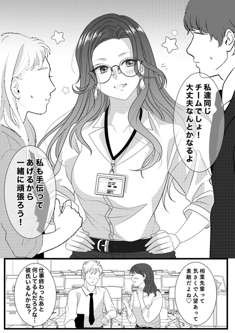 2/1
男勝りで人望ある女の先輩はレズビアンだった
#創作百合 