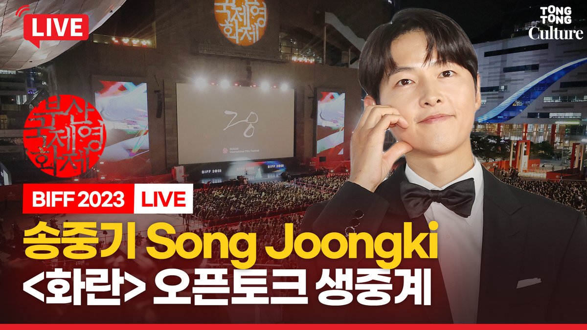 [✨Notice｜🔴LIVE] 영화 '화란' 오픈토크 현장연결｜부산국제영화제 BIFF 2023 'Hopeless' (@busanfilmfest @SEMcompany2010 @highziumstudio @nakedbibi ) ✔ https://youtube.com/li...