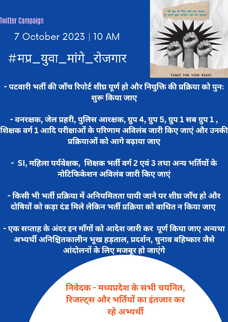 #मप्र_युवा_मांगे_रोजगार
#mamaji_mppatwari_niyuktido
<a href="/DainikBhaskarMP/">Dainik Bhaskar MP</a> 
<a href="/ZeeMPCG/">Zee MP-Chhattisgarh</a> 
<a href="/ChouhanShivraj/">Shivraj Singh Chouhan</a> 
<a href="/drnarottammisra/">Dr Narottam Mishra</a>  
<a href="/akanshathakur7/">Akansha Thakur</a> 
<a href="/meavantika27/">Avantika Shrivastava</a>
<a href="/KailashOnline/">Kailash Vijayvargiya</a>
<a href="/TV9MPCG/">TV9 MP Chhattisgarh</a> 
<a href="/JansamparkMP/">Jansampark MP</a> 
<a href="/mpbreakingnews/">MP Breaking News</a> 
<a href="/MPTakOfficial/">MP Tak</a>