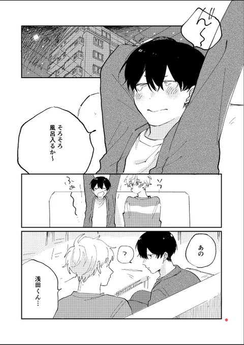 冒頭サンプルです!
するかしないか問答をする話です。 