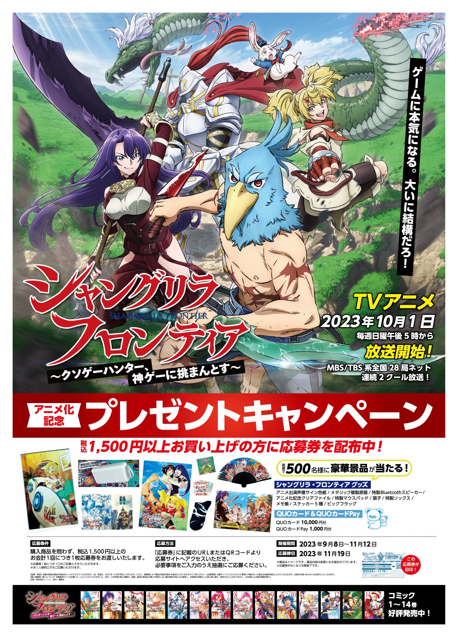 シャングリラ・フロンティア(シャンフロ)』公式|アニメ化 シャングリラ・フロンティア(シャンフロ)』公式|アニメ化