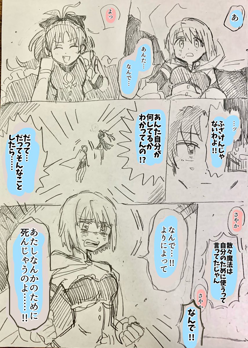 杏さや感想文漫画(1/2) 