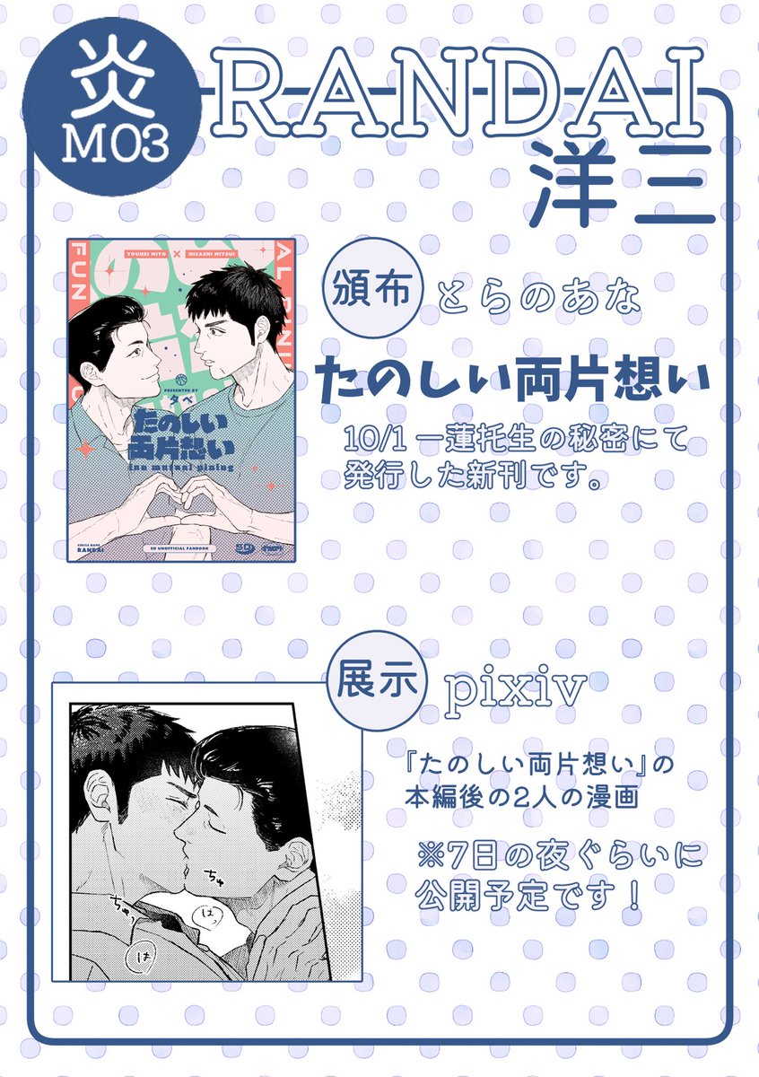 【炎M03:RANDAI】で参加させていただいております〜!
展示は今日の夜ぐらいに公開予定です!また公開できましたらお知らせします!
よろしくお願いします!

 #天上天下三井独尊5オンお品書き 
