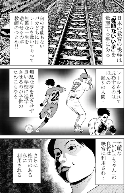 先日「制裁学園」でこの記事と似た事を描きました。
悪い先生が自分の言いなりになる生徒を量産するというエピソードです。
制裁学園は集英社から5巻まで発売中です。
https://t.co/bCUP7sQt3I 