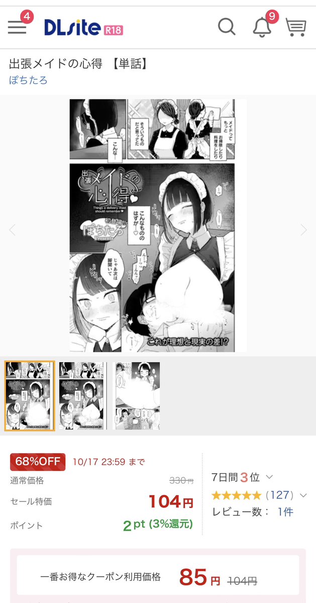 今なら俺の初めての商業作品がDLsiteで104円!!!!!!!104円!!!!!タダ!!!!!!買って!!!!!正気に戻る前にお買い上げまでいって!!!(※セール10/17まで!!!)
DLsite[https://t.co/rcObwyk8yx] 