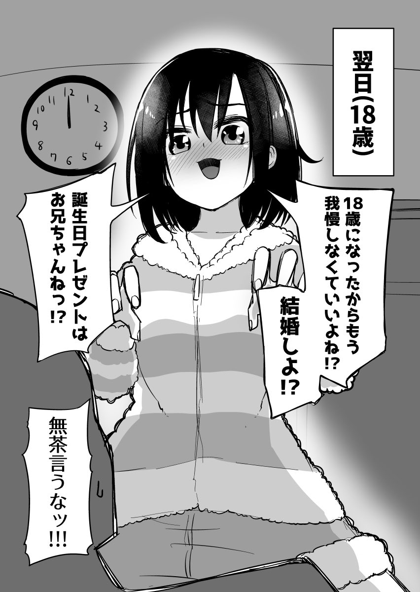 17歳と364日の妹(2/2)