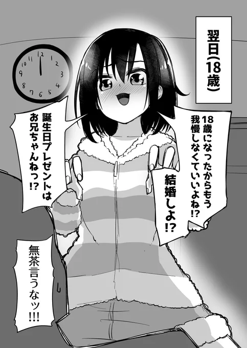 17歳と364日の妹(2/2)