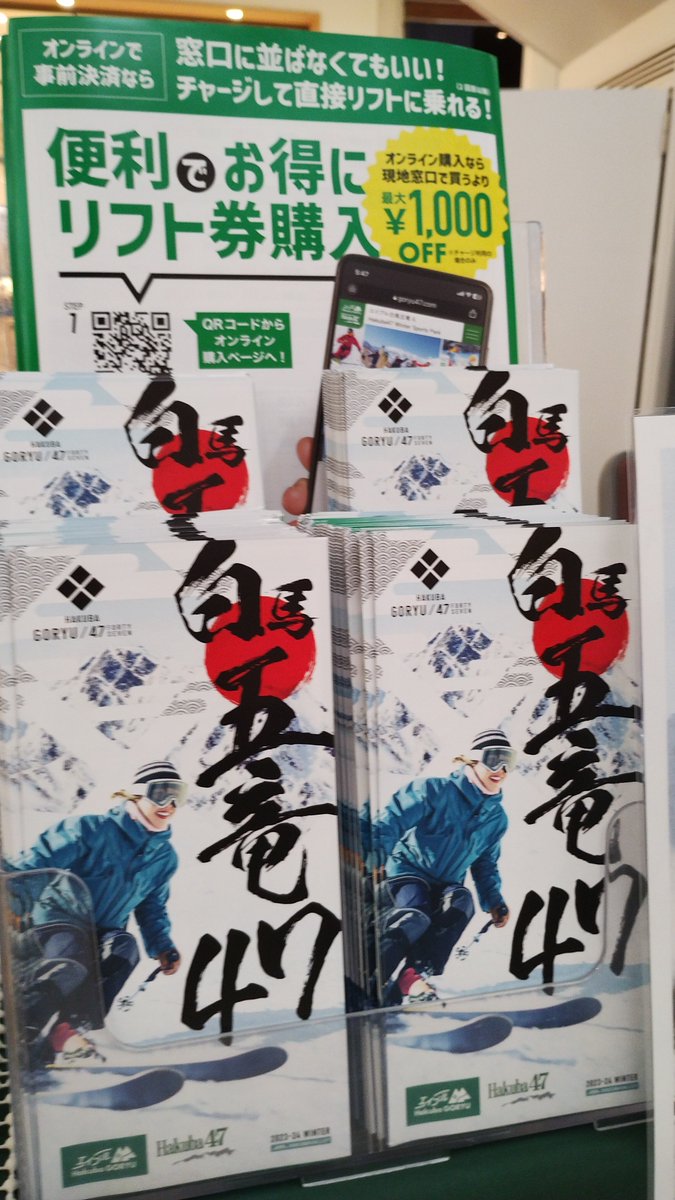 エイブル白馬五竜&hakuba47 Winter Sport Park (@ABLEgoryu_47