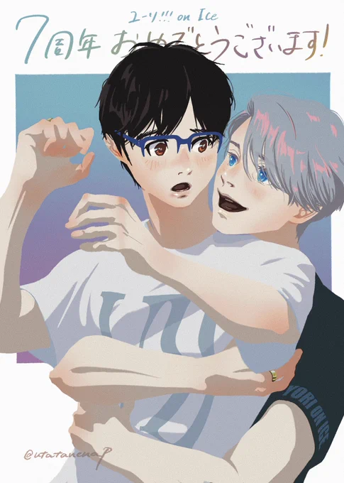 遅ればせながら、7周年おめでとうございます#YOI7周年 #ユーリ7周年 
