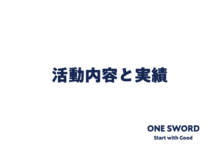 安部謙太郎 | ONE SWORD株式会社代表 tweet media