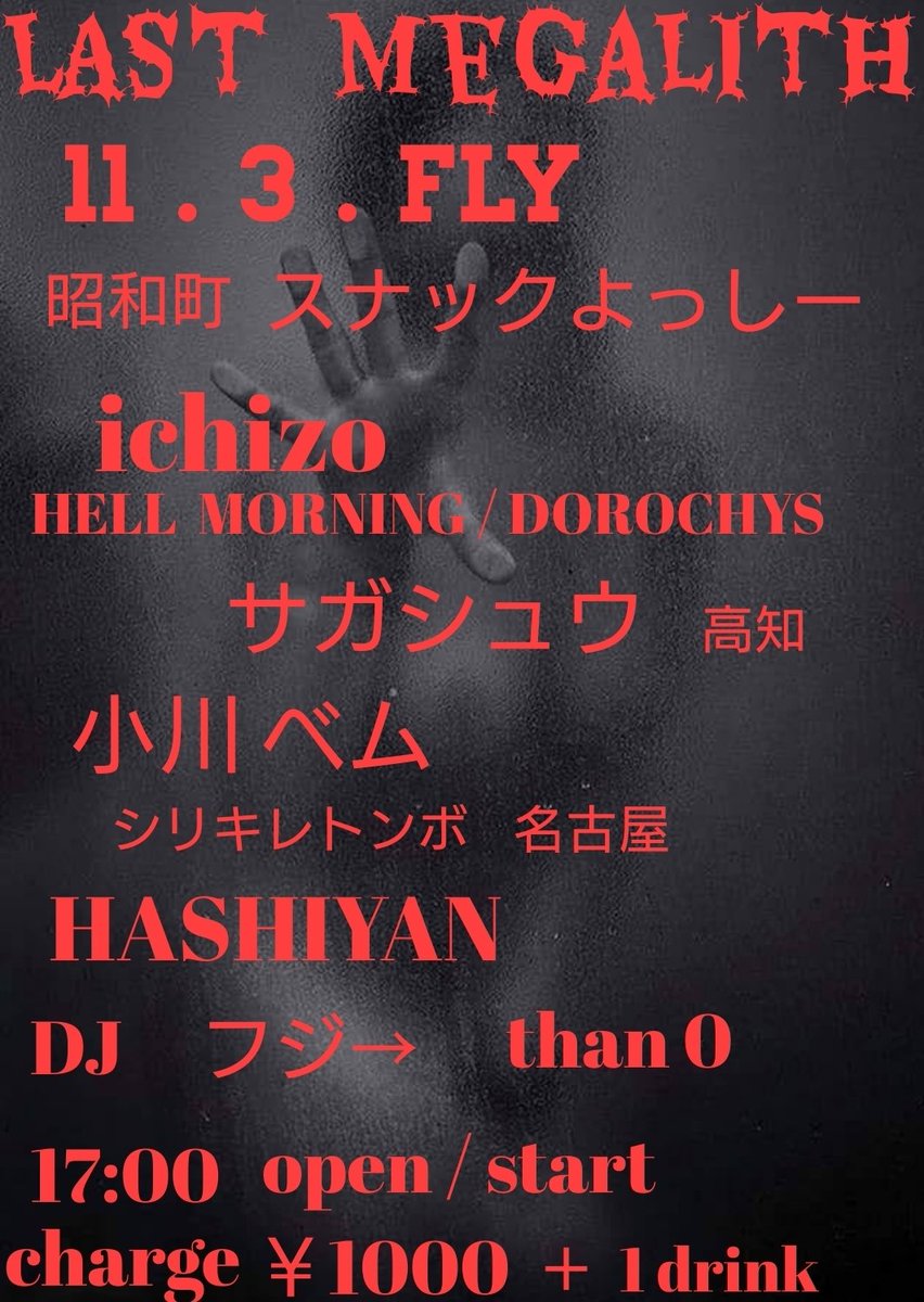 全くもってほぼほぼ、ほったからしなここ。11月3日♫　よろしくお願いします
