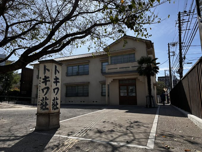 トキワ荘にやってきた 