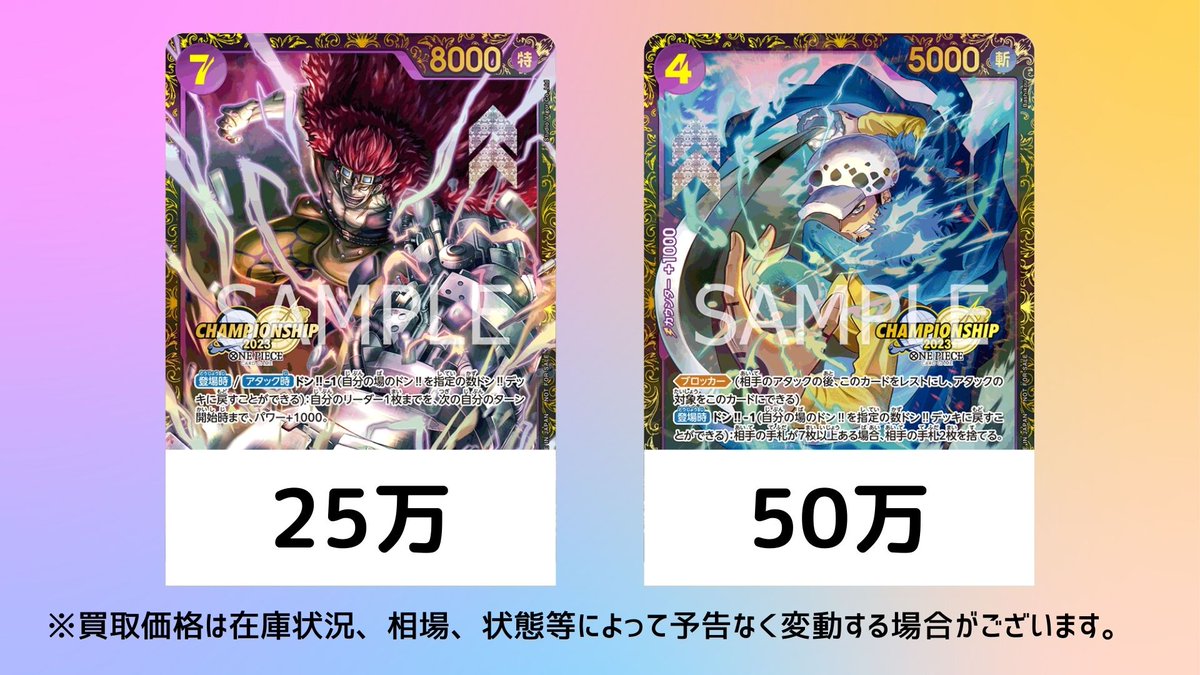 ワンピースカード #買取 チャンピオンシップ買取です！ トラファルガー