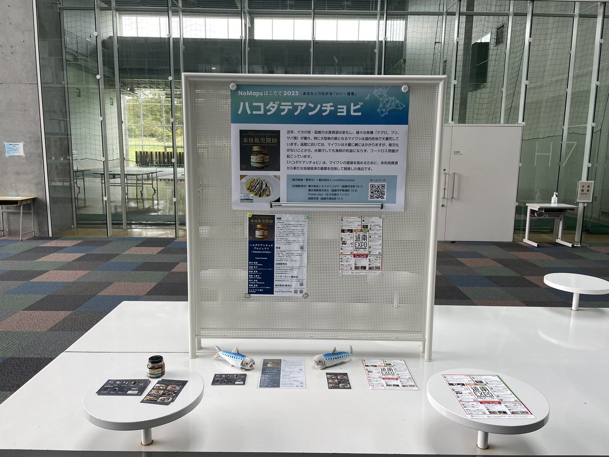 ハコダテアンチョビも展示中です🐟
#NoMapsはこだて