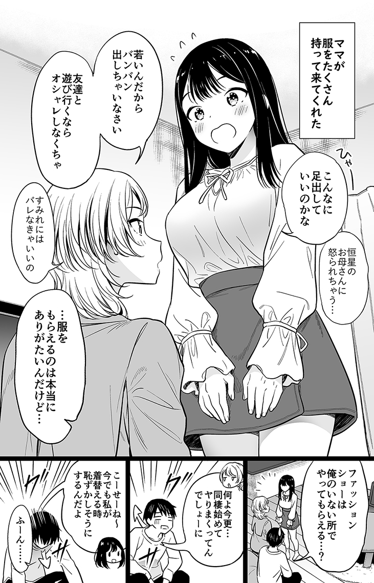 彼女の母親にからかわれる(1/2)