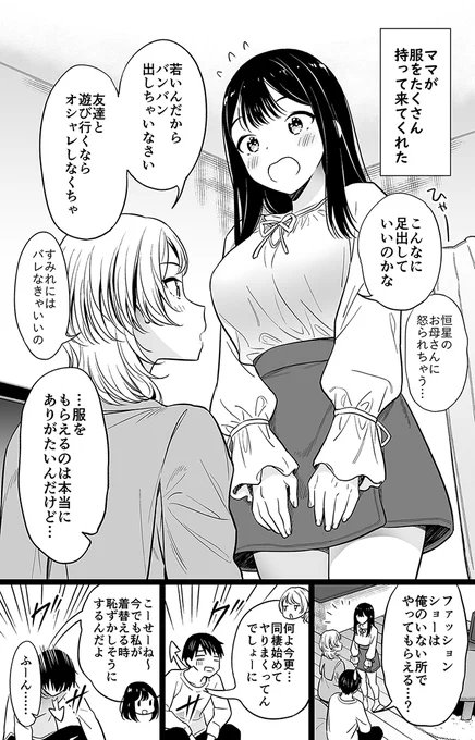 彼女の母親にからかわれる(1/2)